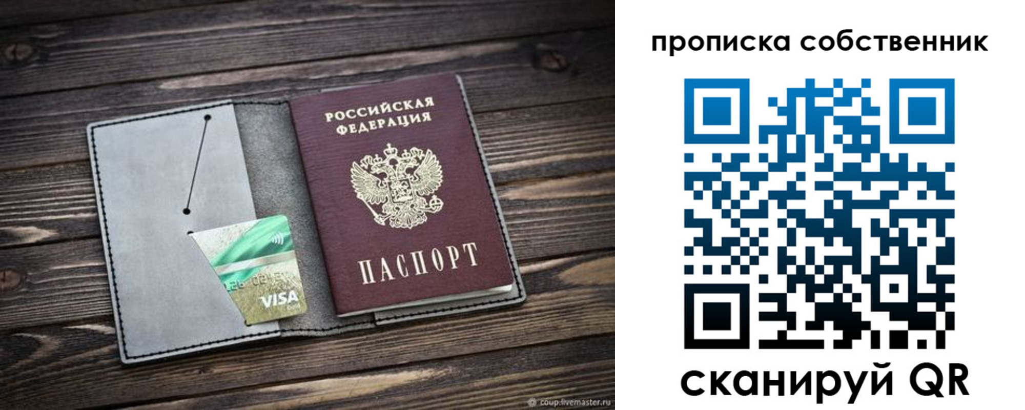 прописка в Новозыбкове